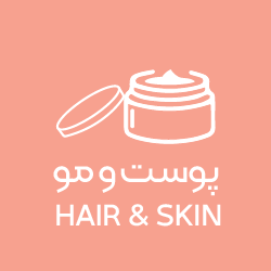 پوست و مو،بهداشتی