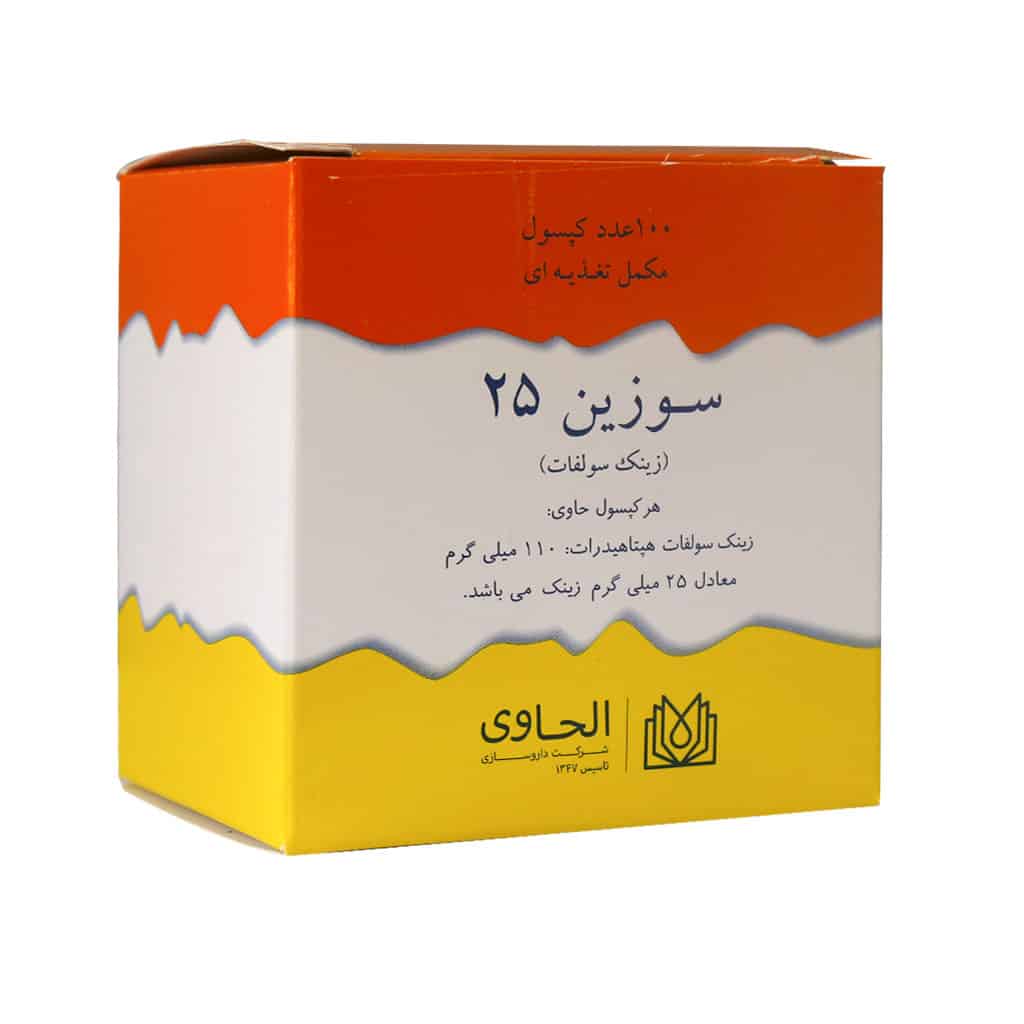 کپسول سوزین 25 الحاوی
