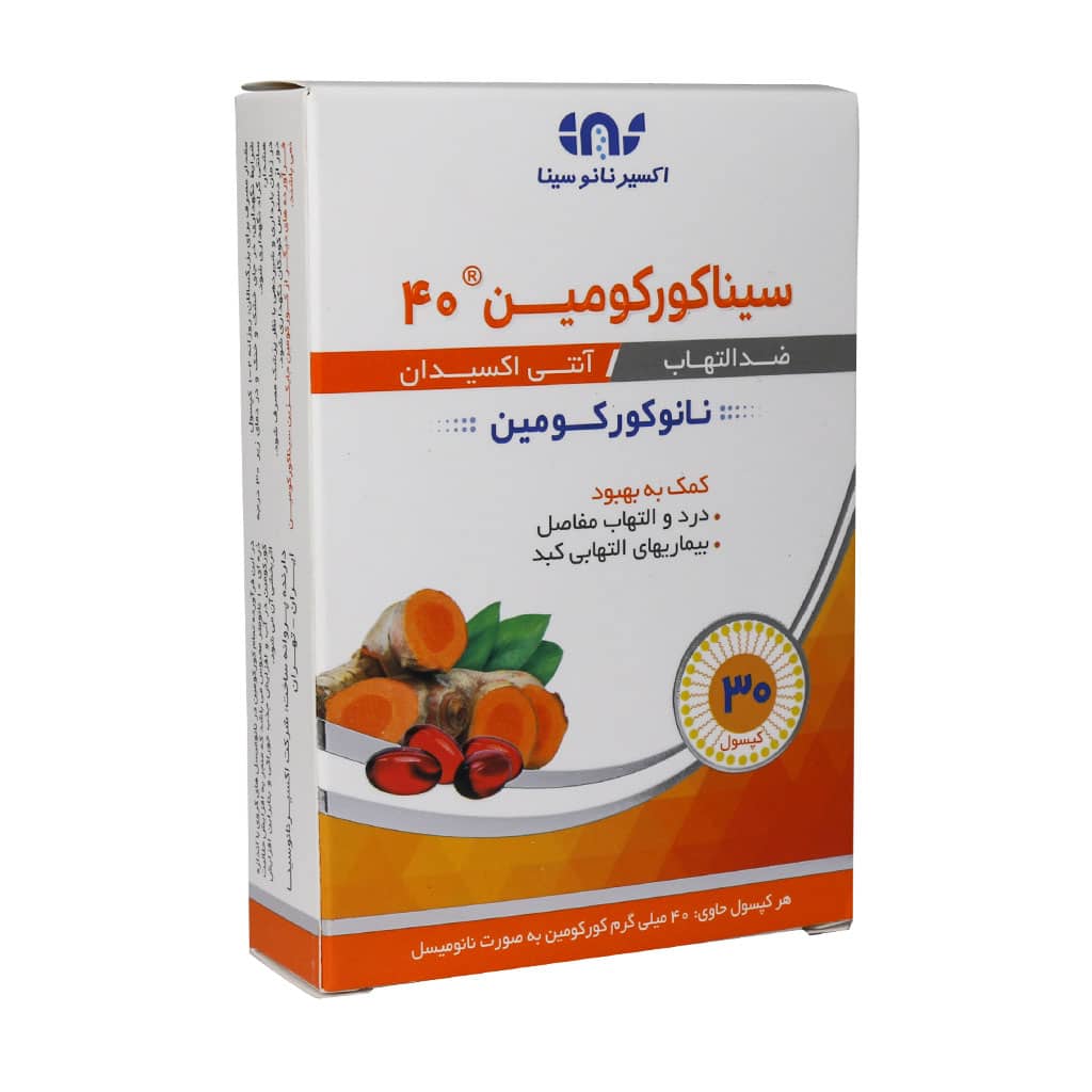 کپسول سینا کورکومین 40 میلی گرم اکسیر نانو سینا