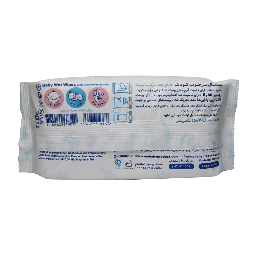 My-Baby-Sensitive-Skin-Baby-Wet-Wipes.jpg