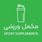 مکمل‌های بدنسازی