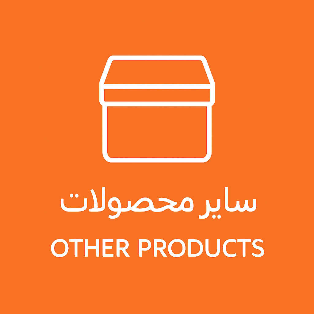 سایر محصولات