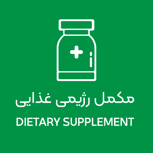 مکمل‌های رژیمی و غذایی