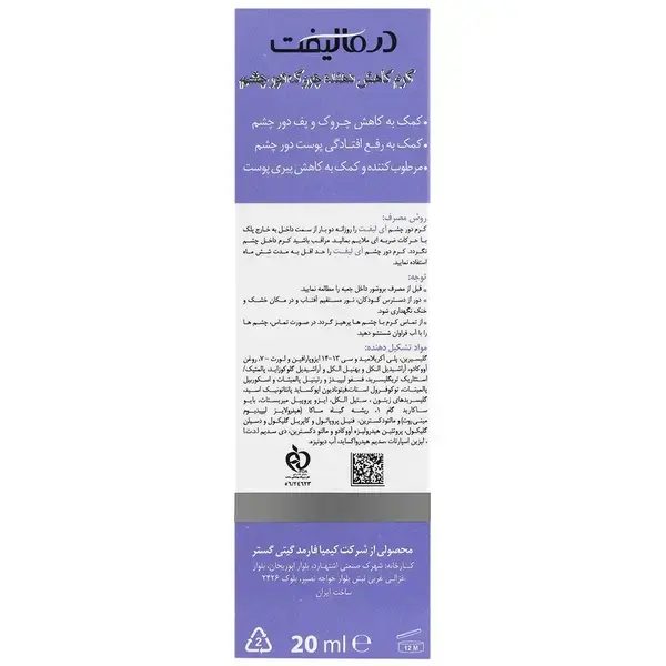 کرم ضد چروک دور چشم آیلیفت درمالیفت2.webp