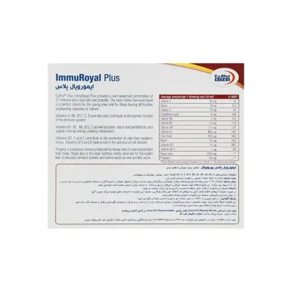 ویال خوراکی ایمو رویال پلاس یوروویتال بسته 6 عددی-.webp