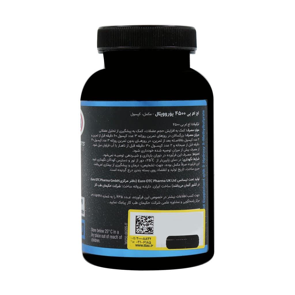 کپسول اچ ام بی 4500 میلی گرم یوروویتال 120 عدد-.jpg
