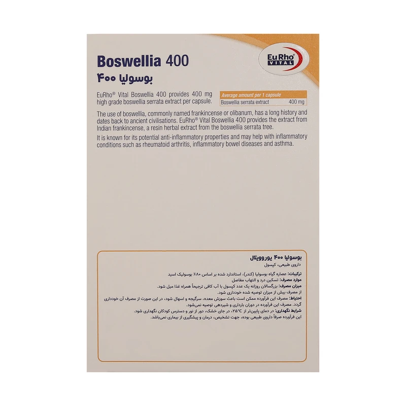 کپسول بوسولیا یوروویتال - 400 میلی‌گرم بسته 30 عددی-.png