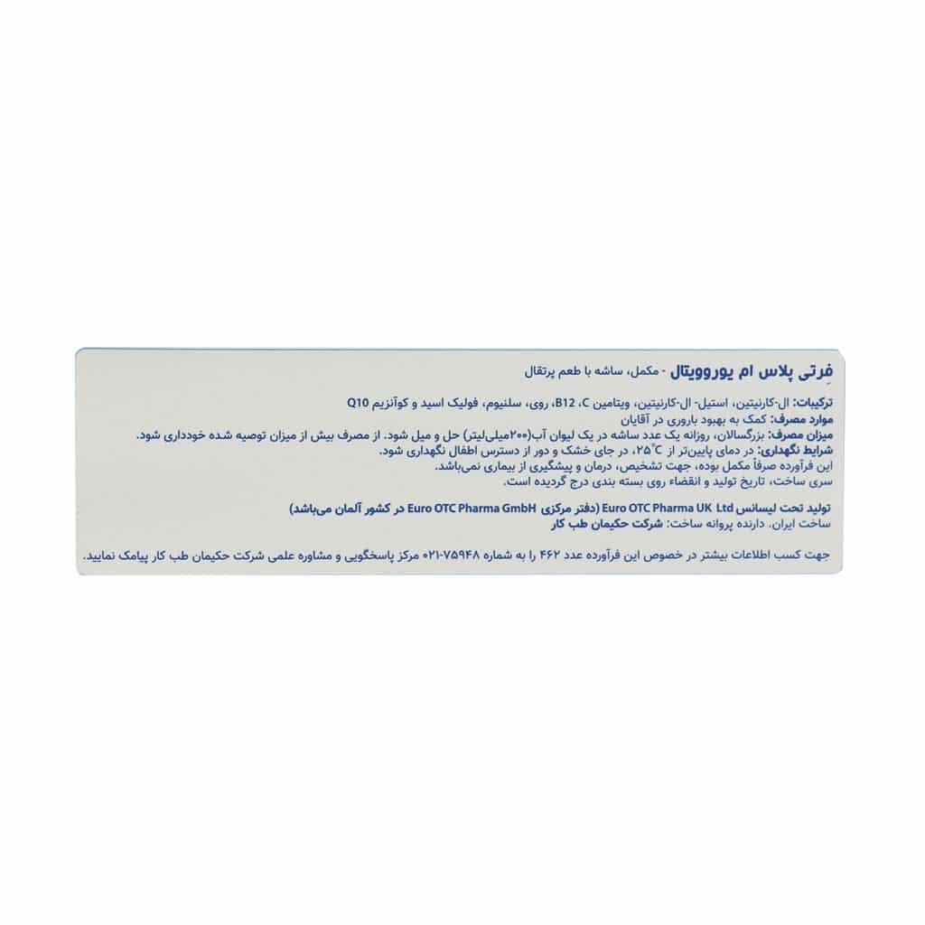 ساشه فرتی پلاس ام یوروویتال 30 عدد--.jpg