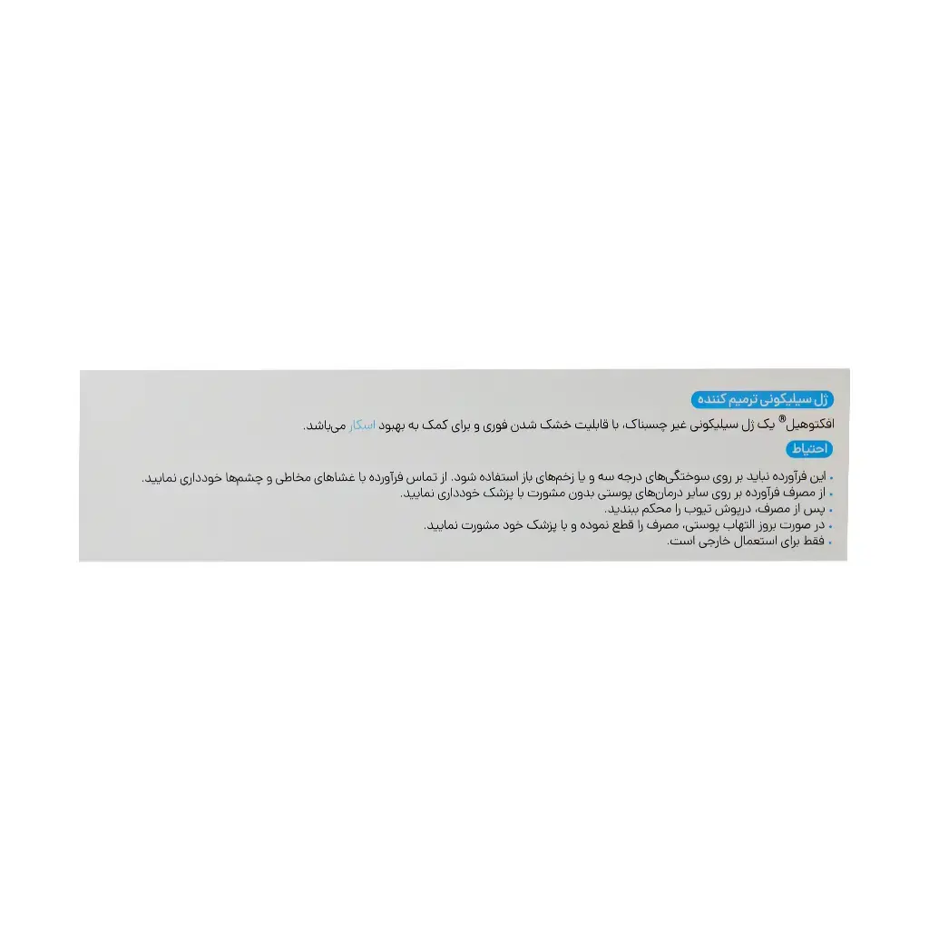 Adrian-Effectoheal-AntiScar-Gel-15-g.webp