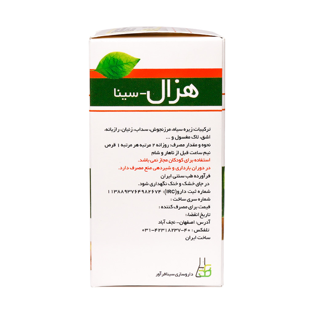Sina-Faravar-Hazal-Loosing-Weight-60-Tabs-3.jpg